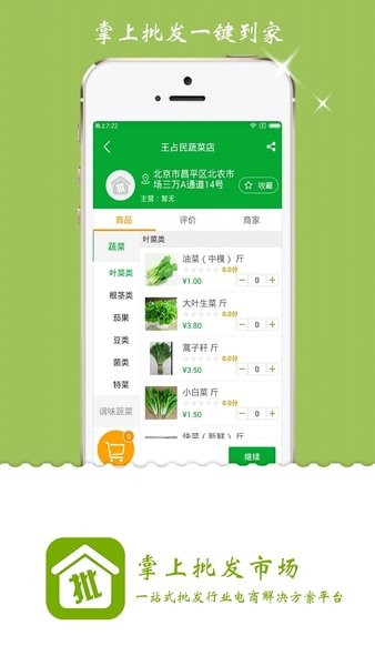 掌上云店软件图1