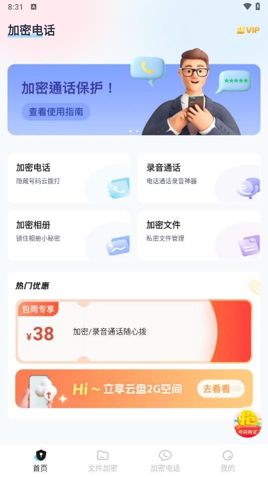 西瓜加密通话app图3