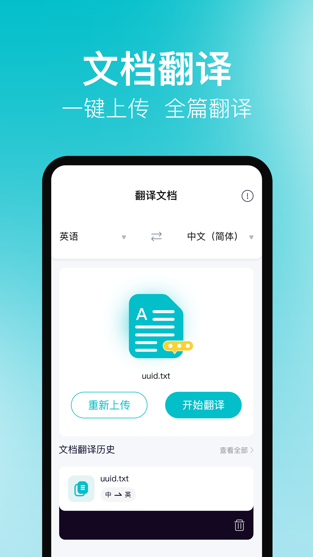 同声传译君官网版图2