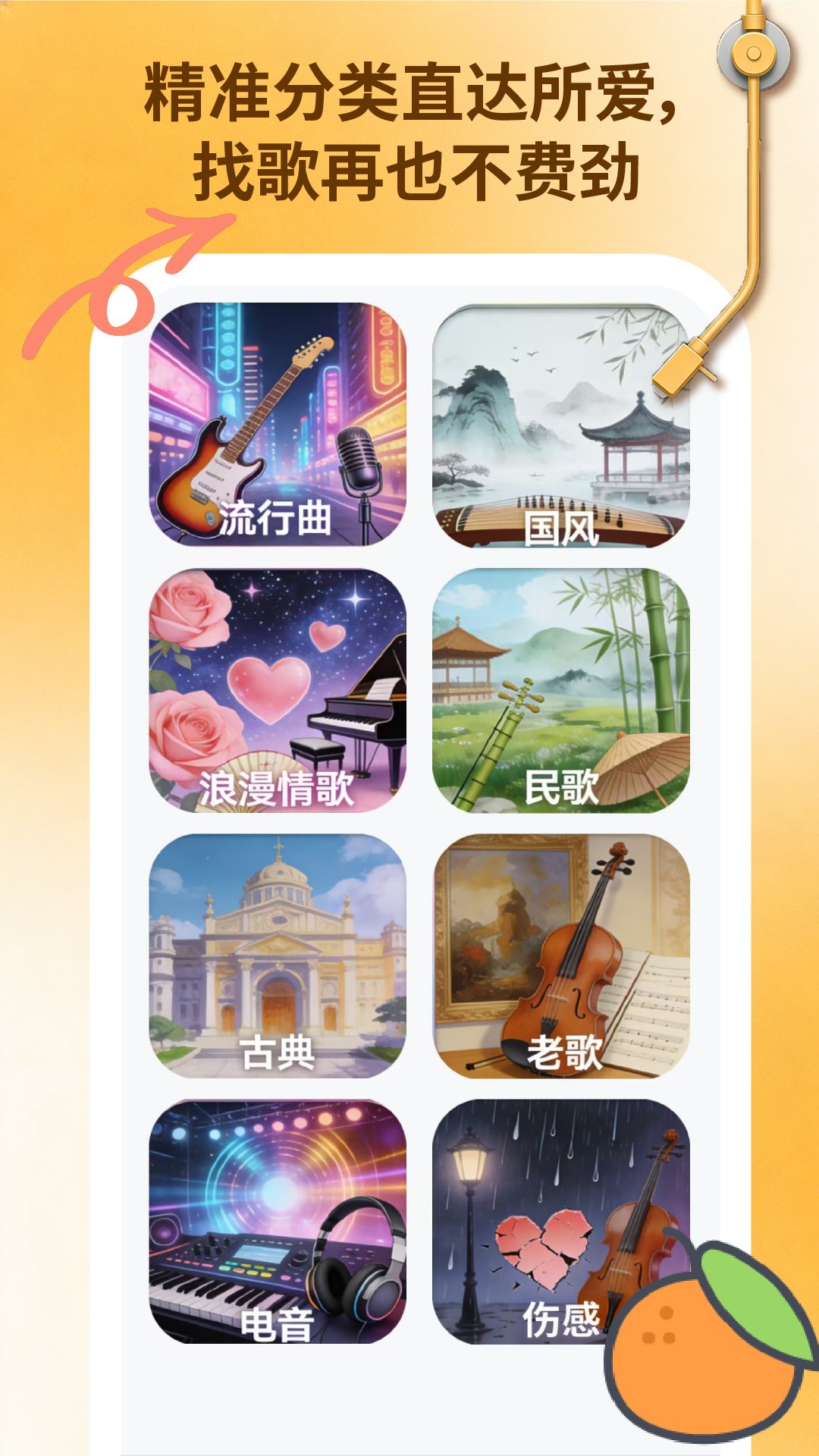 桔子音乐大全app图4