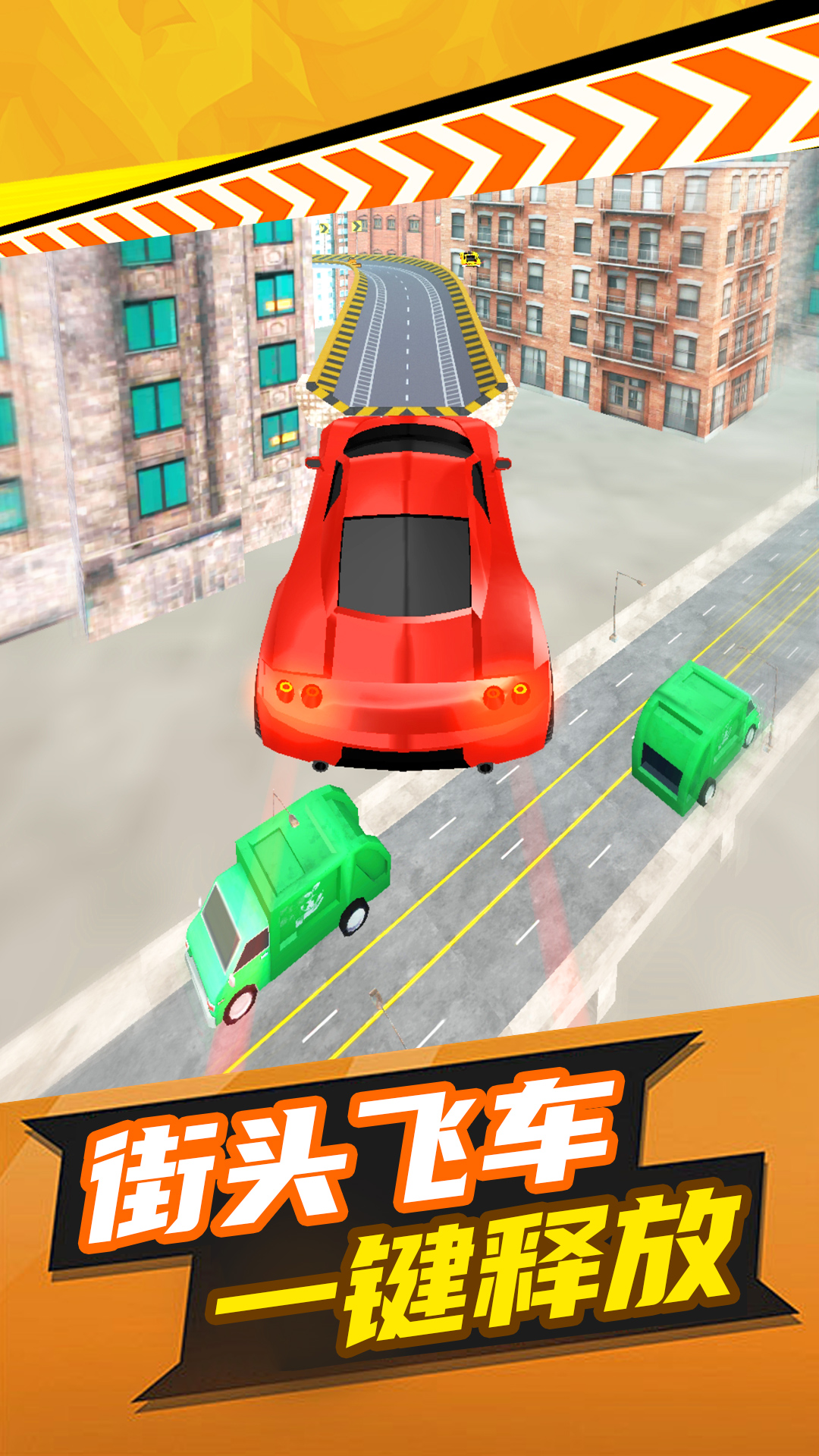 快乐跑跑游戏图1