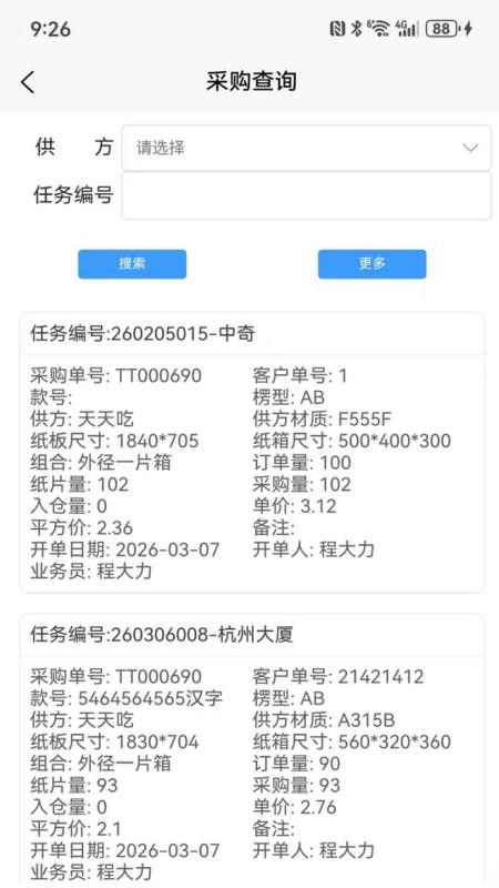 瑞达中奇软件图3
