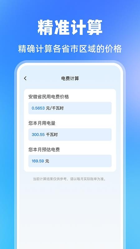 水费电费助手app图2