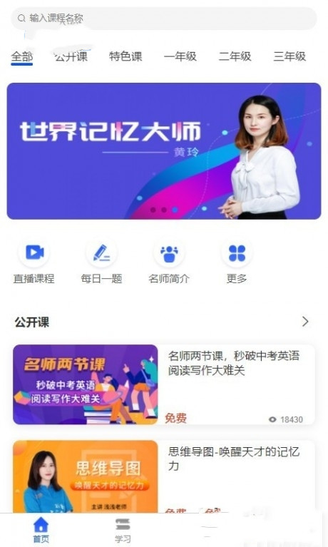 黄冈名师软件图3