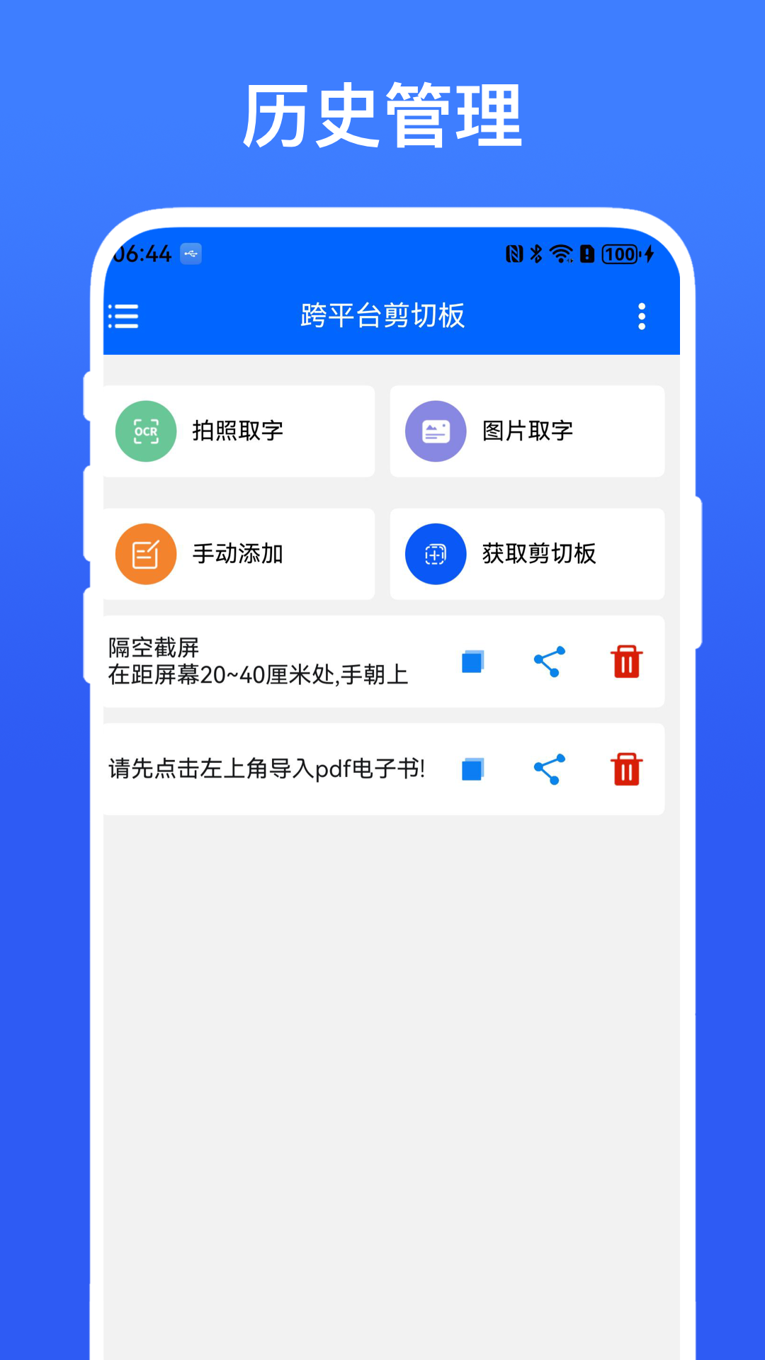跨平台剪切板app图2