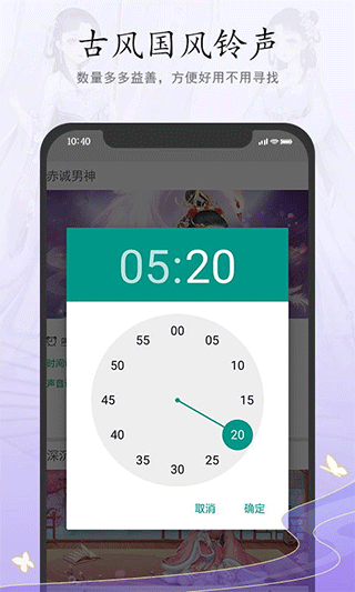 古风铃声闹钟app图1