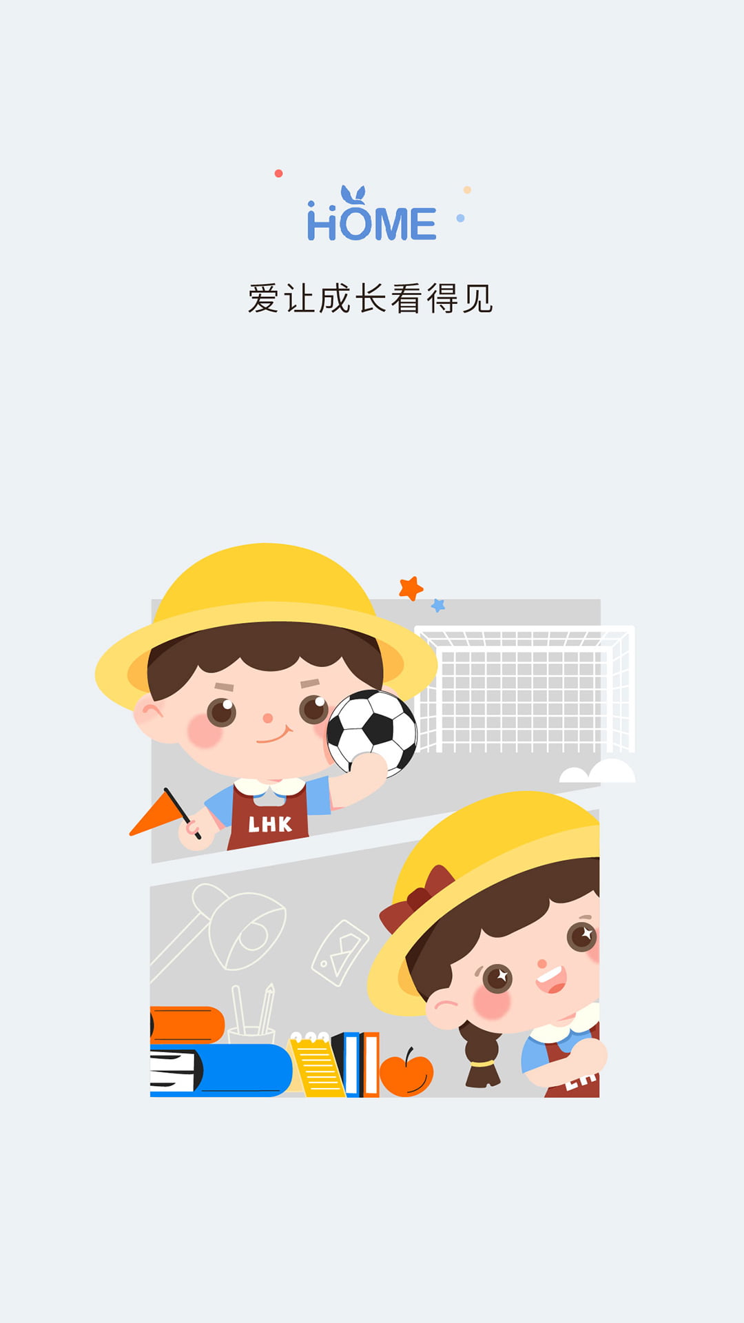 青蓝家园家长端app图3