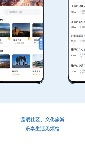 幸福张家口app图1