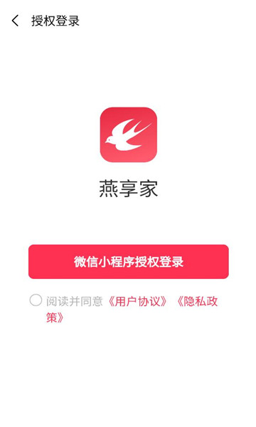 燕享家app图2