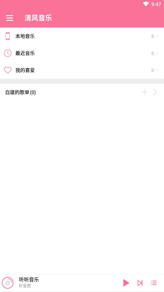 清风音乐app图1