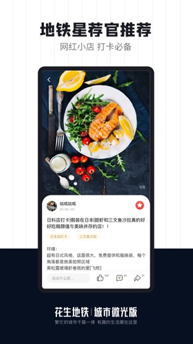 花生地铁app图4