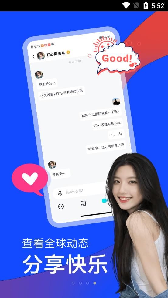 越恋安卓版图2