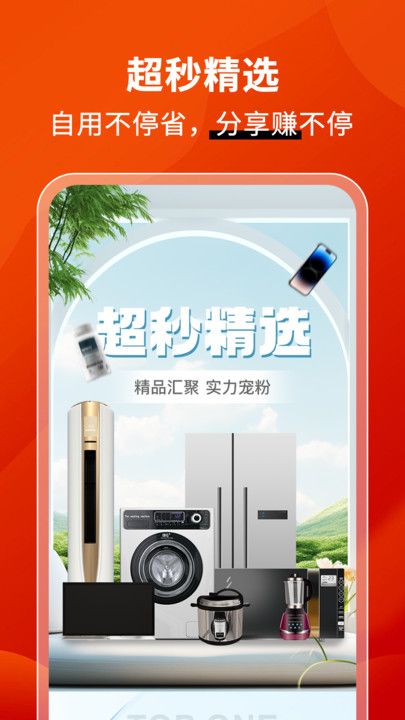 超秒集物手机版图3