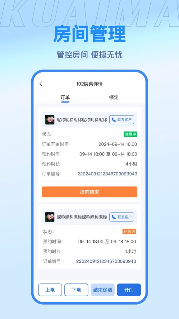 快麻商户安卓版图5