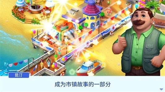 西霞湾翻新(Match Town Makeover)游戏图1