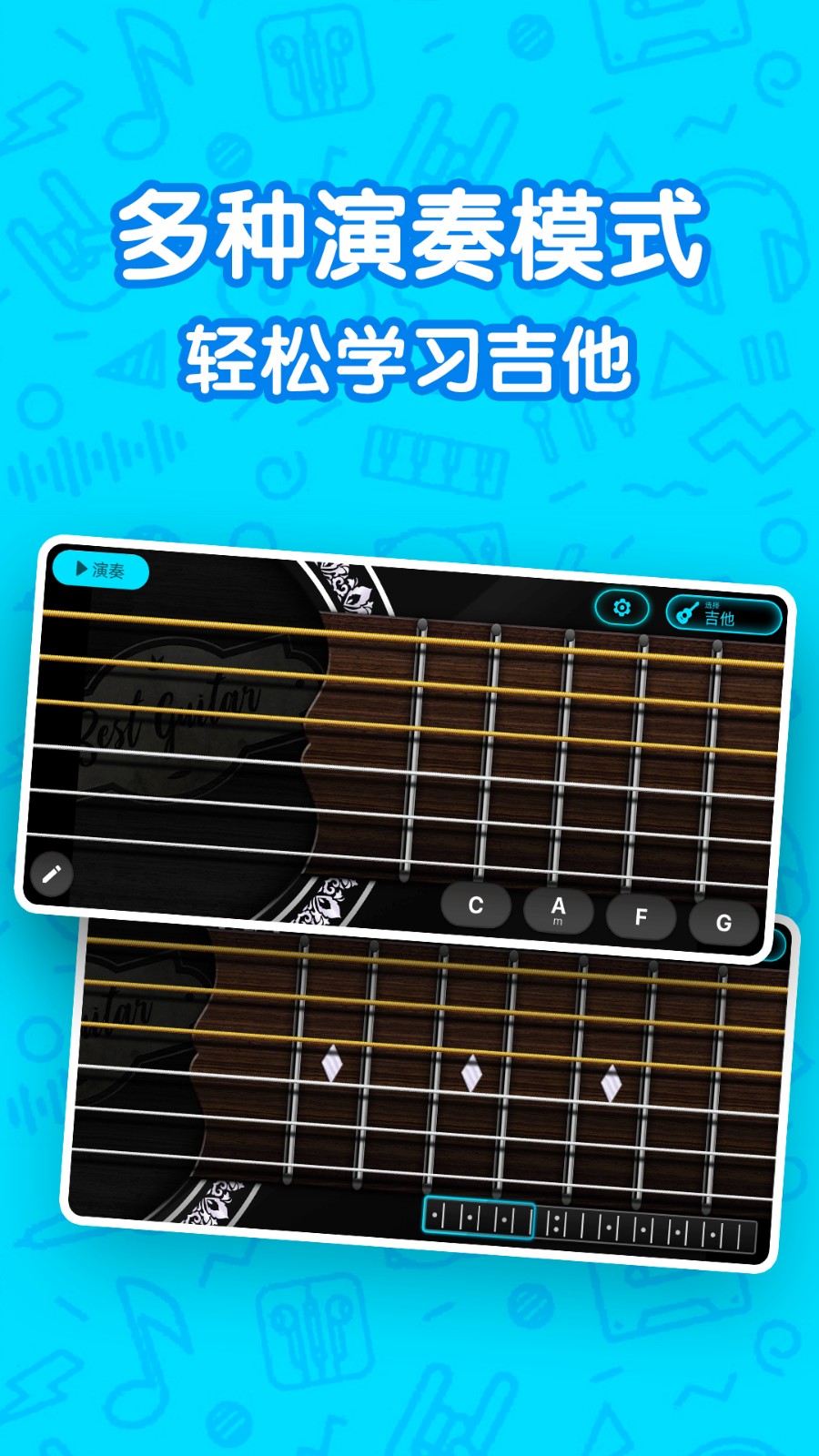吉他自学模拟器app图1