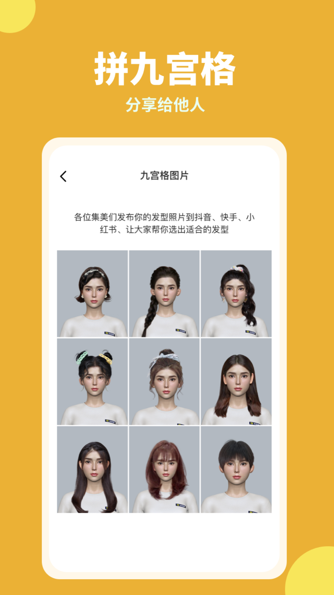 试发型相机app图3