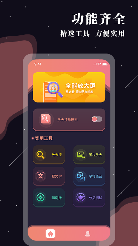 助残阅读扩大镜软件图3