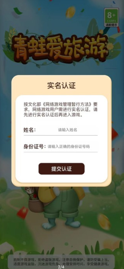 青蛙爱旅游游戏图3