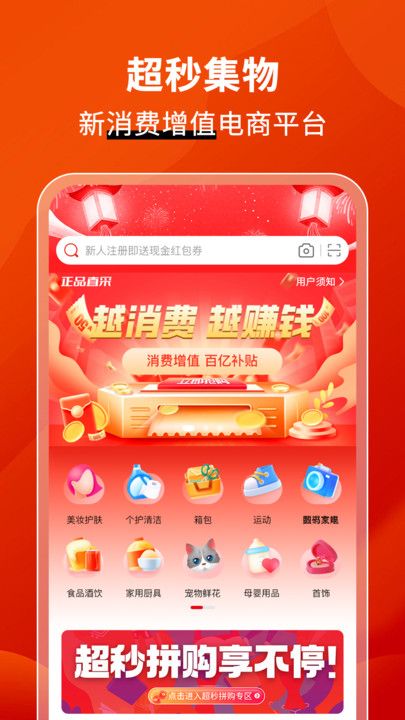 超秒集物手机版图2