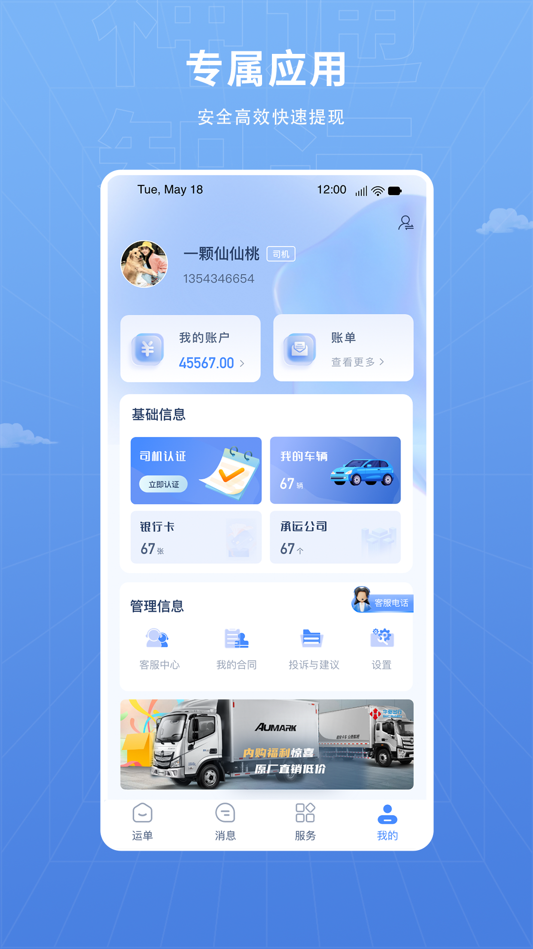神通智运app图2