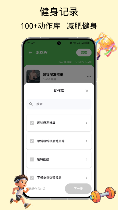 减脂计划fit软件图1