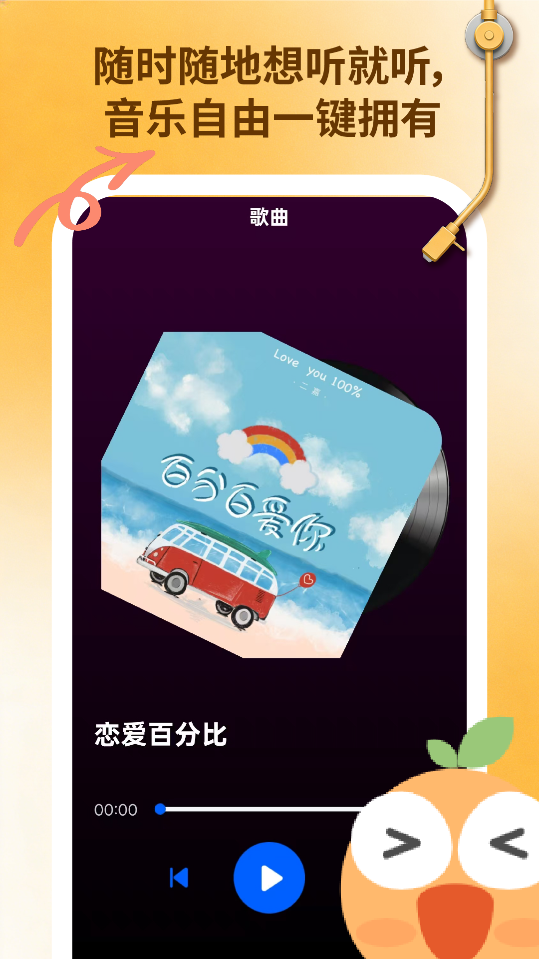 桔子音乐大全app图3