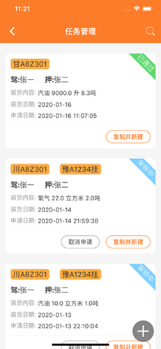危运助手APP图1