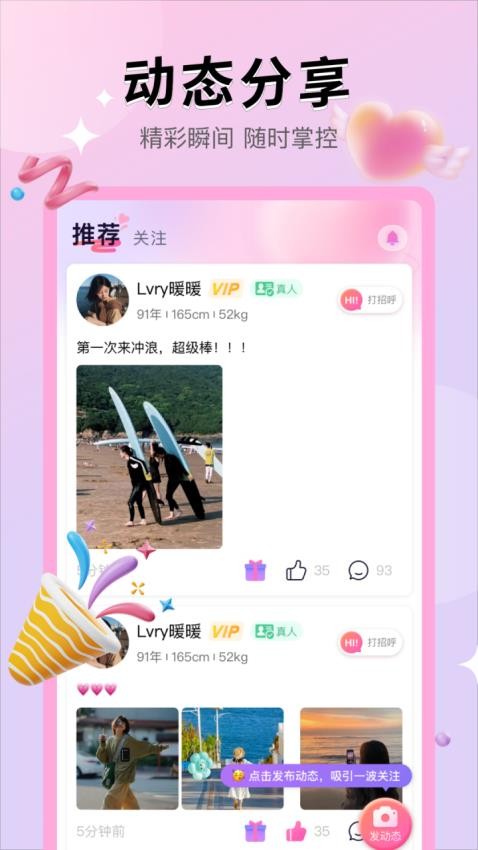 知恋app图2