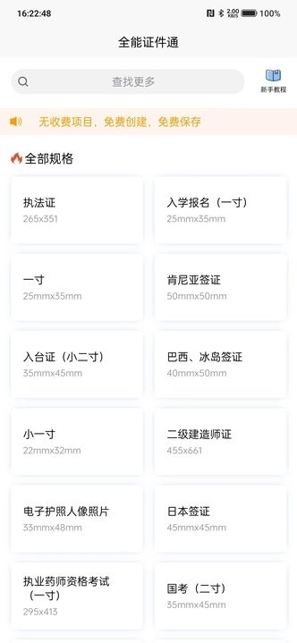 全能证件通安卓版图3