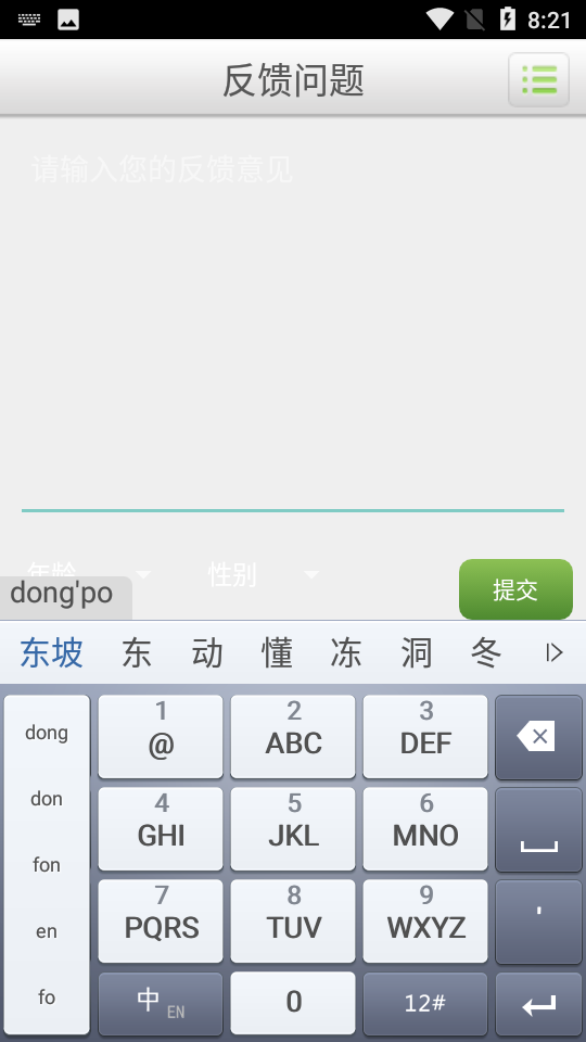 云知声语音输入法app图1