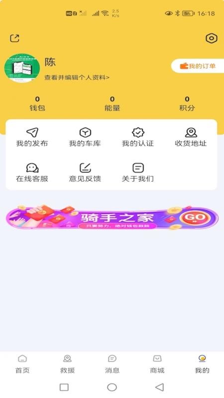 骑小帮商家端图2