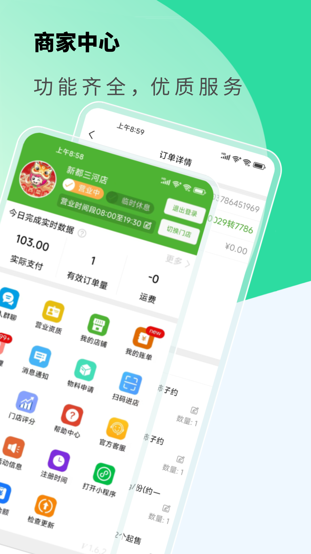 京西到家商家版app图1