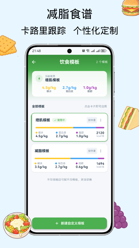 减脂计划fit软件图2