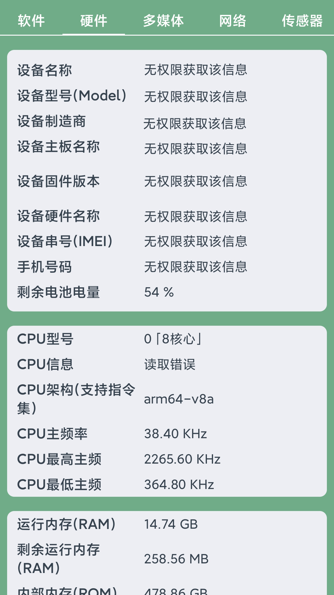 极客手机侦探软件图1