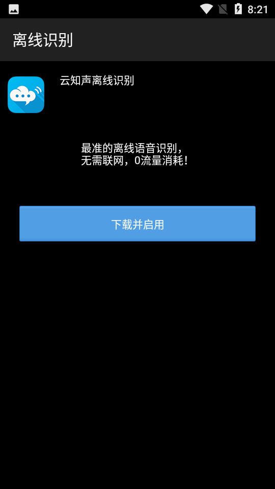 云知声语音输入法app图2