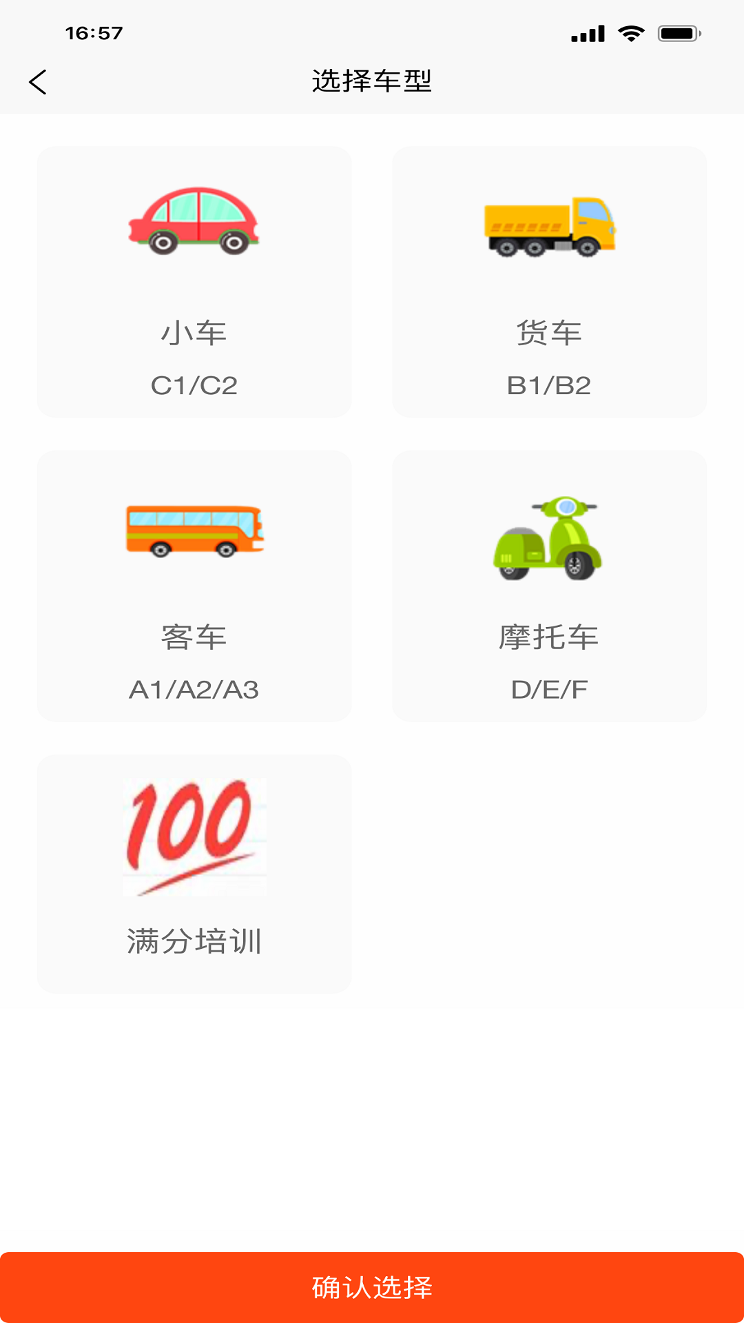 每每学车app图3