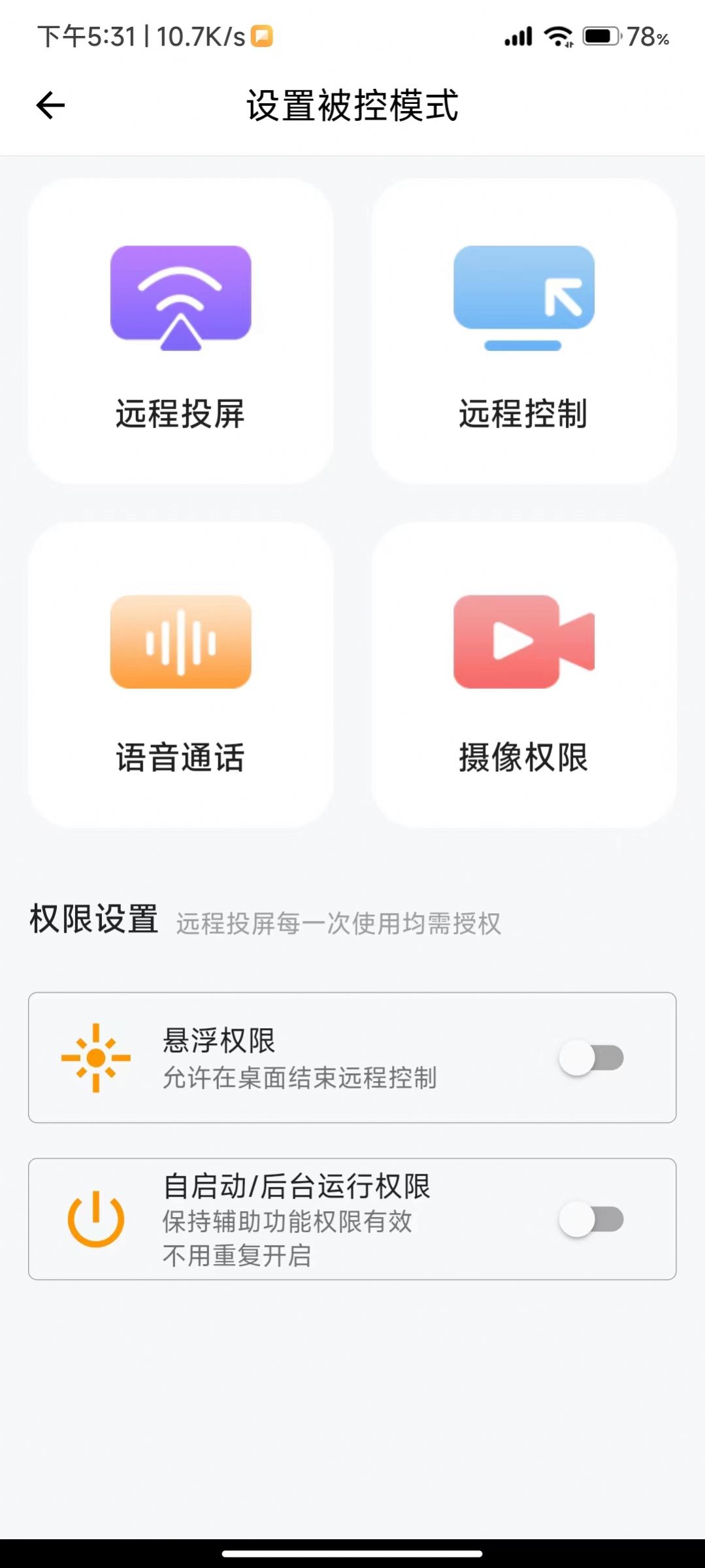 手机协助大师软件图3
