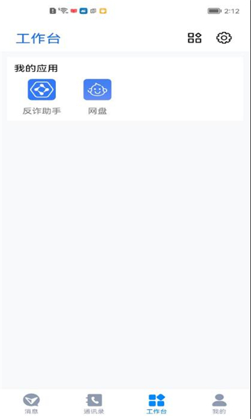 迅安通app图1