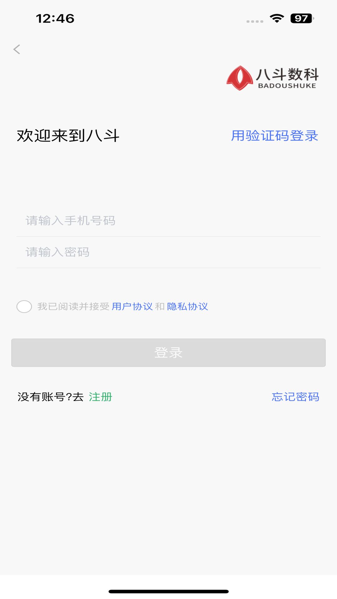 八斗数科教师app图1
