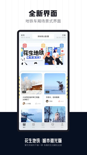 花生地铁app图5
