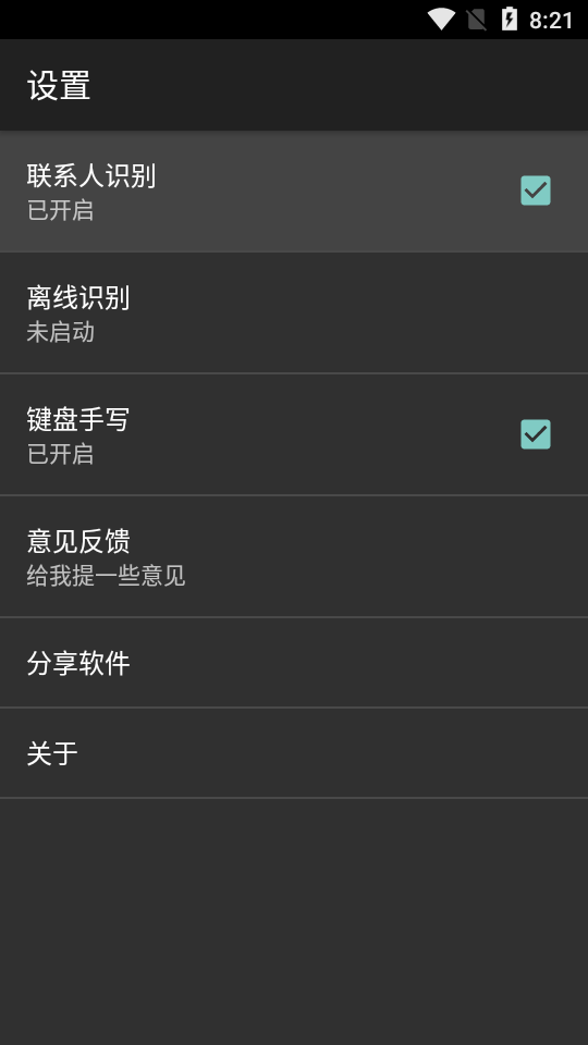 云知声语音输入法app图3