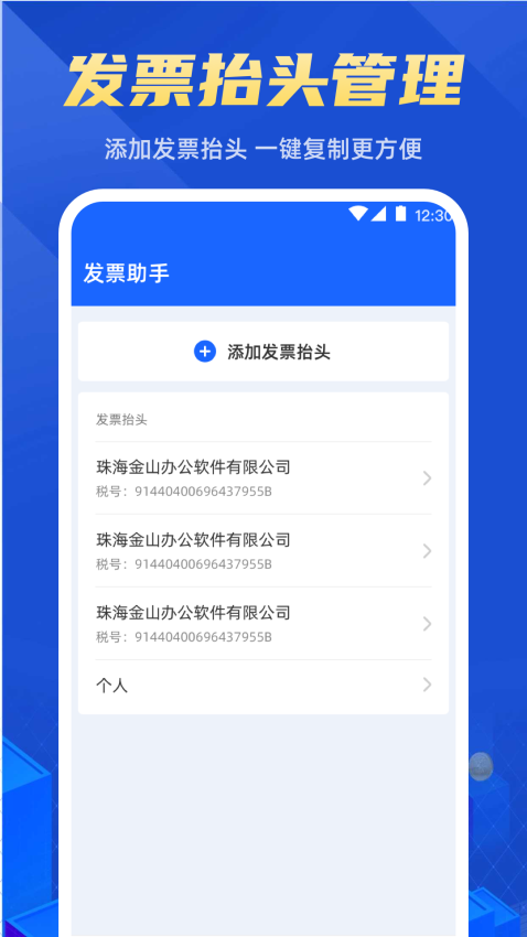 电子发票助手app图1