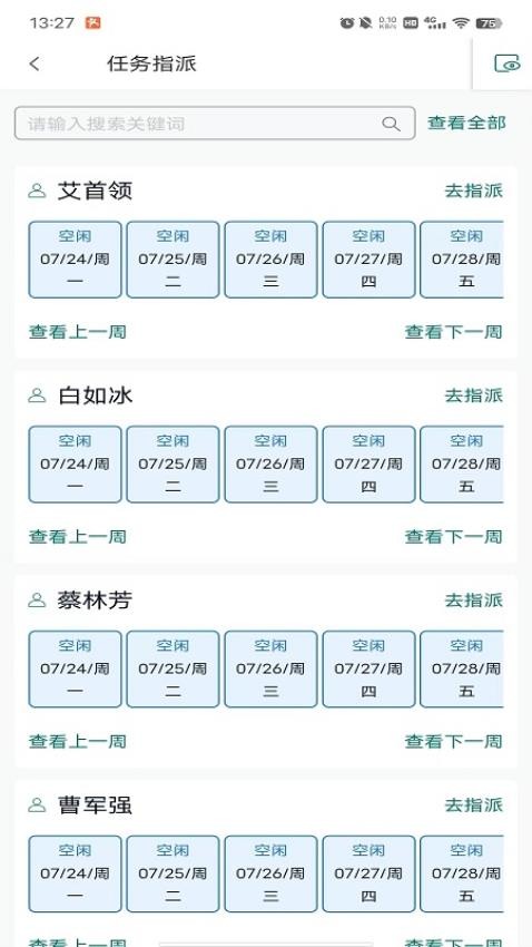 蓬涞企业管理手机版图1