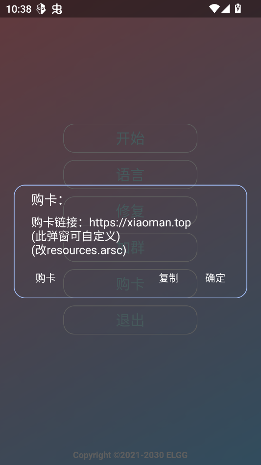 County防闪器app图3