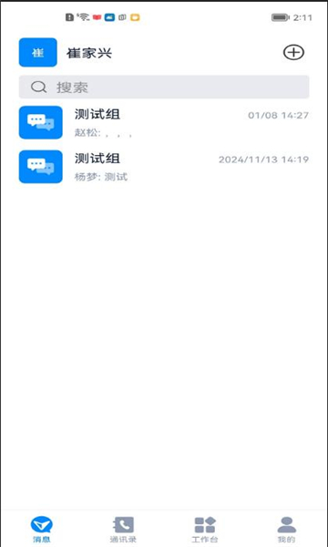 迅安通app图3