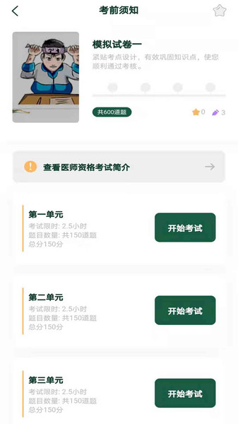 口腔医考通安卓版图1