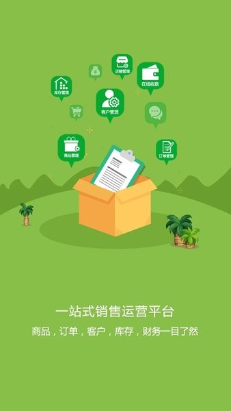 掌上云店软件图3