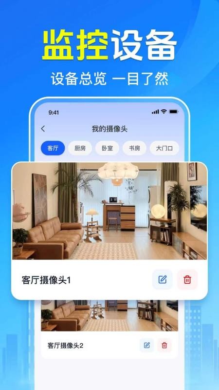 全免手机监控看家app图3