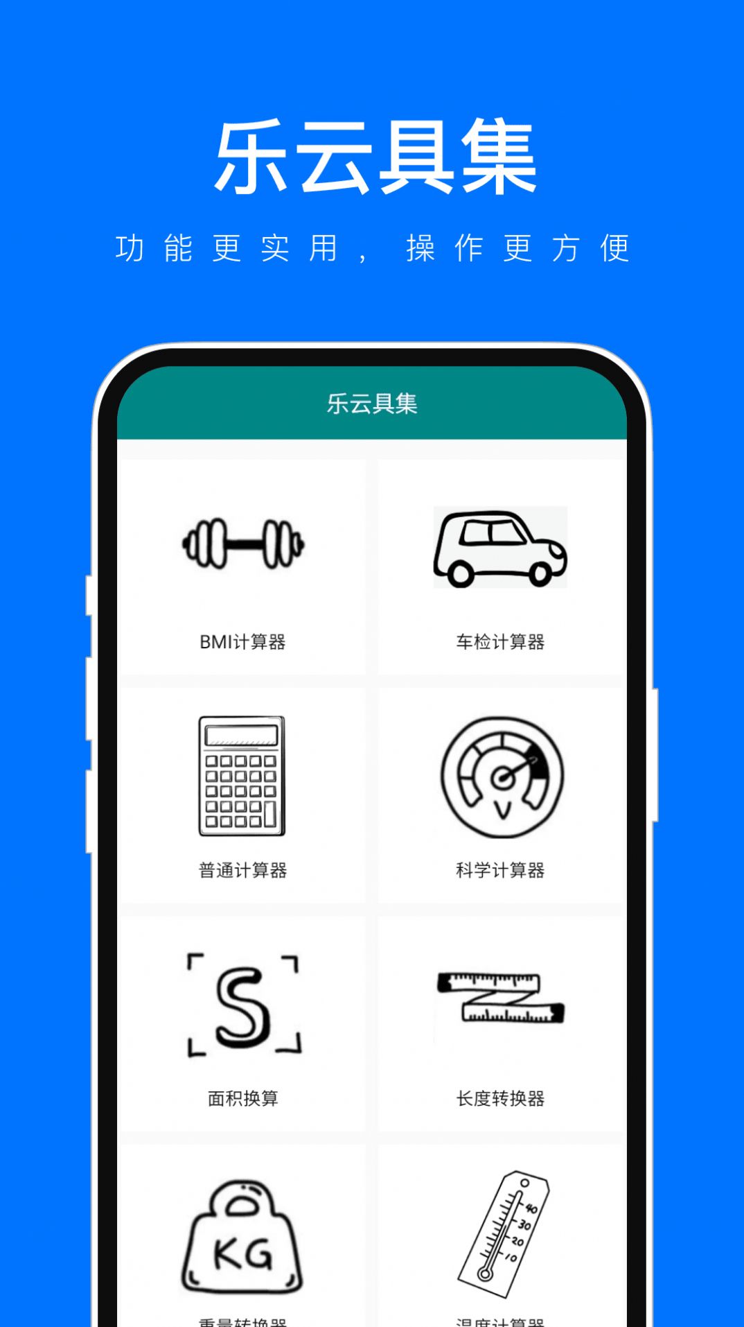 乐云具集软件图4